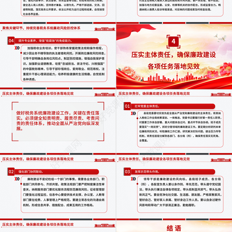 税务系统廉政教育专题党课PPT课件下载
