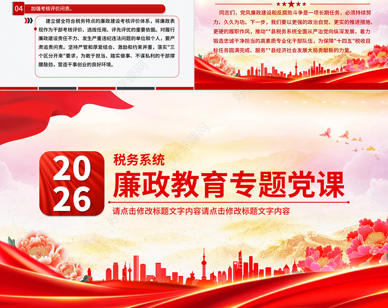 税务系统廉政教育专题党课PPT课件下载