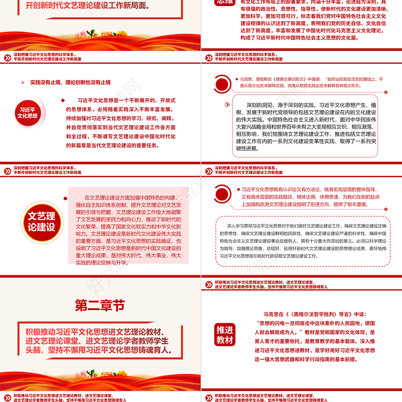 2023以习近平文化思想为指引ppt红色党政风积极推动文艺理论建设守正创新党组织党员专题党课学习课件
