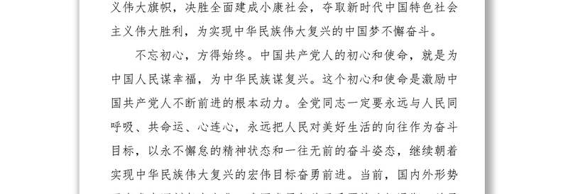 在中国共产党第十九次全国代表大会上的工作报告