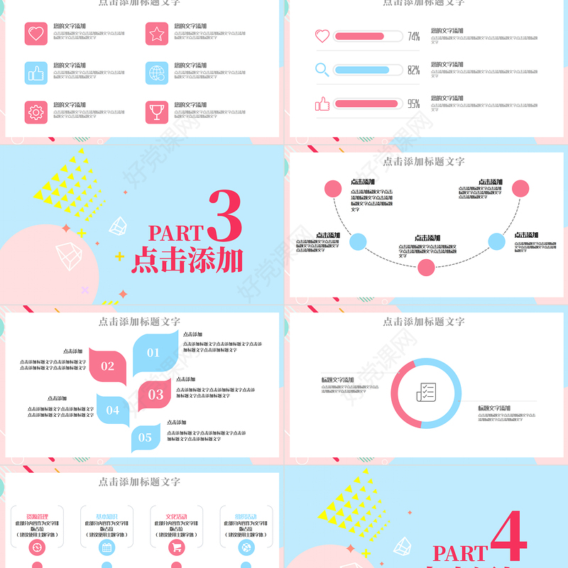 简约大气孟菲斯风格社团纳新PPT模板