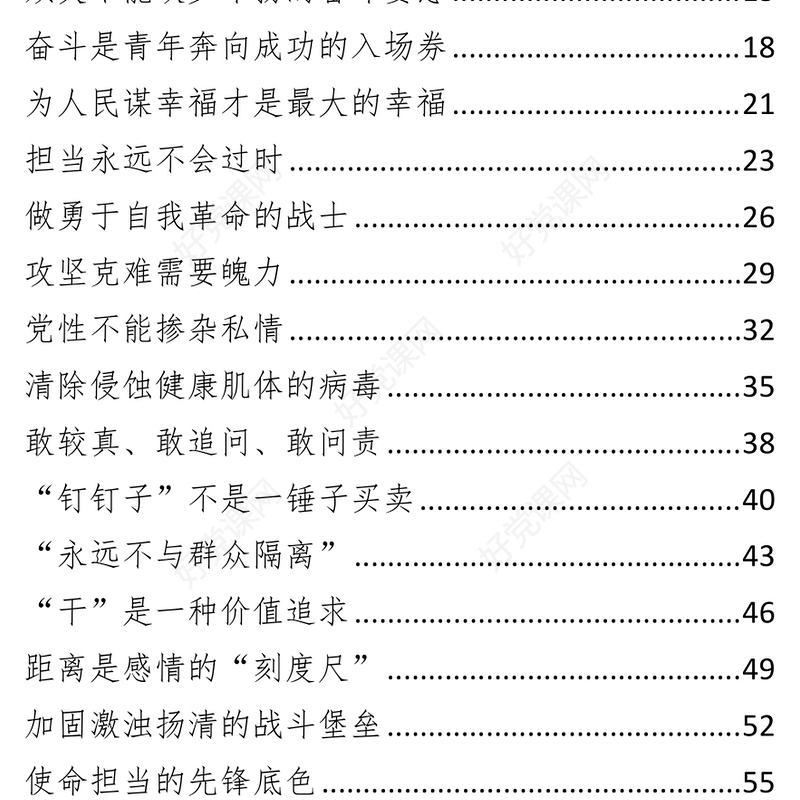 十九大报告学习心得体会文章30篇