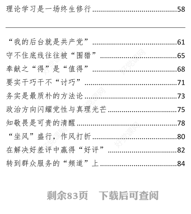 十九大报告学习心得体会文章30篇