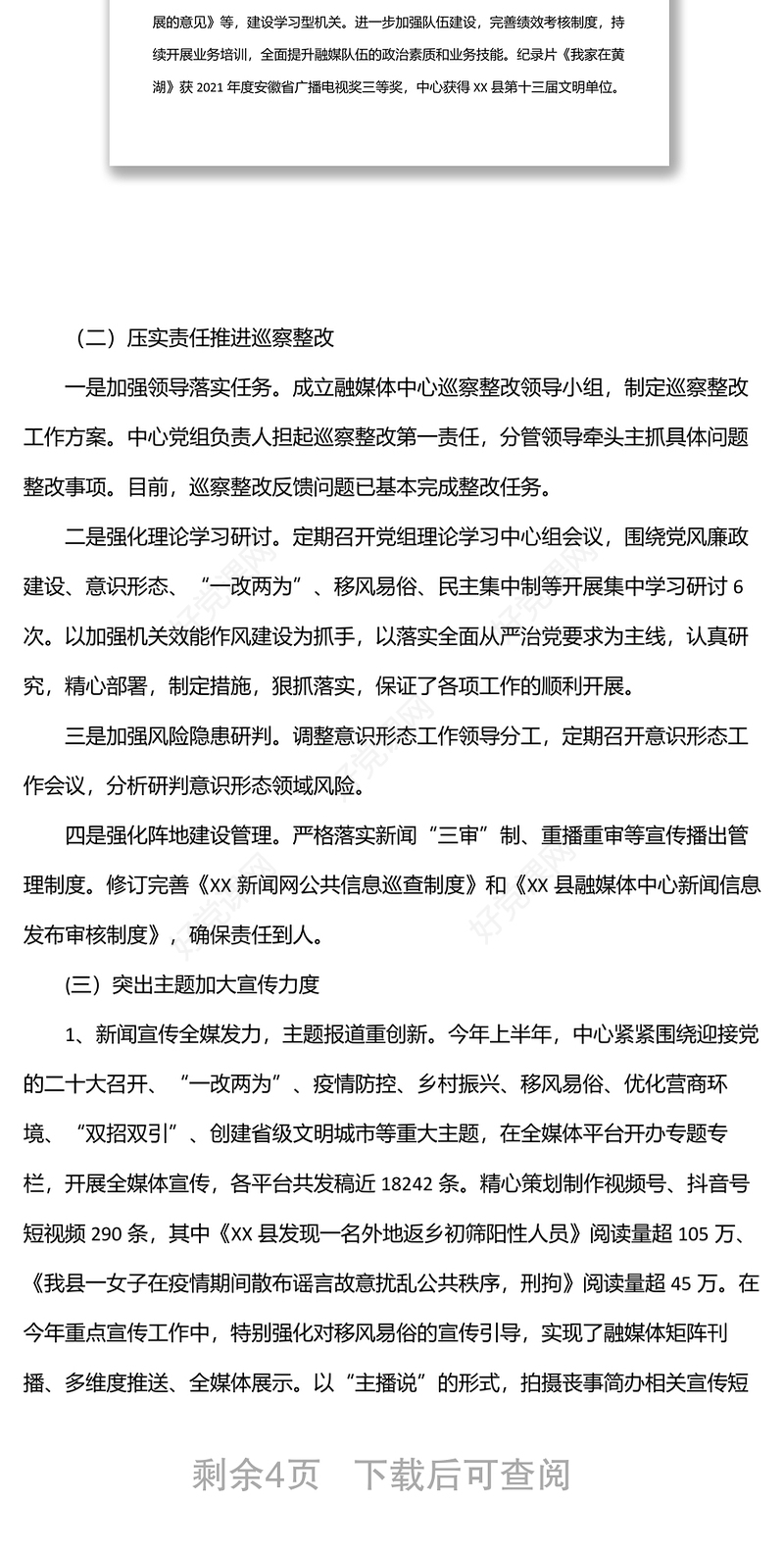融媒体中心2022年上半年总结和下一步工作安排
