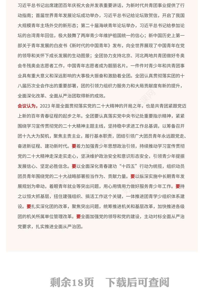 2023共青团十八届七中全会精神PPT学习共青团十八届七中全会精神主题团日专题党建课件(讲稿)