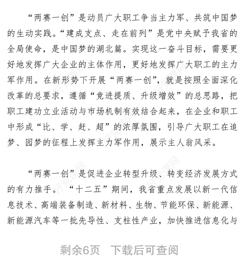 许克振在全省重点工程劳动竞赛第六届职工职业技能大赛暨职工(劳模)创新工作室创建工作推进会上的讲话