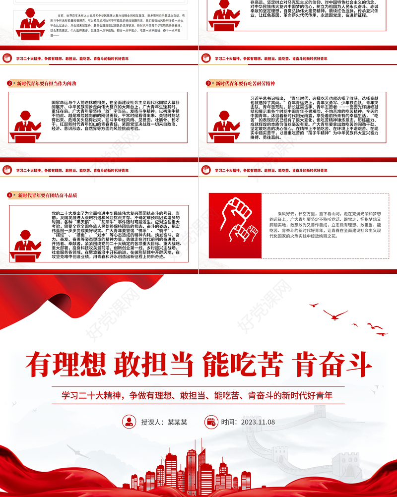 牢记总书记嘱托发扬奋斗精神PPT争做有理想敢担当能吃苦肯奋斗的新时代好青年专题课件