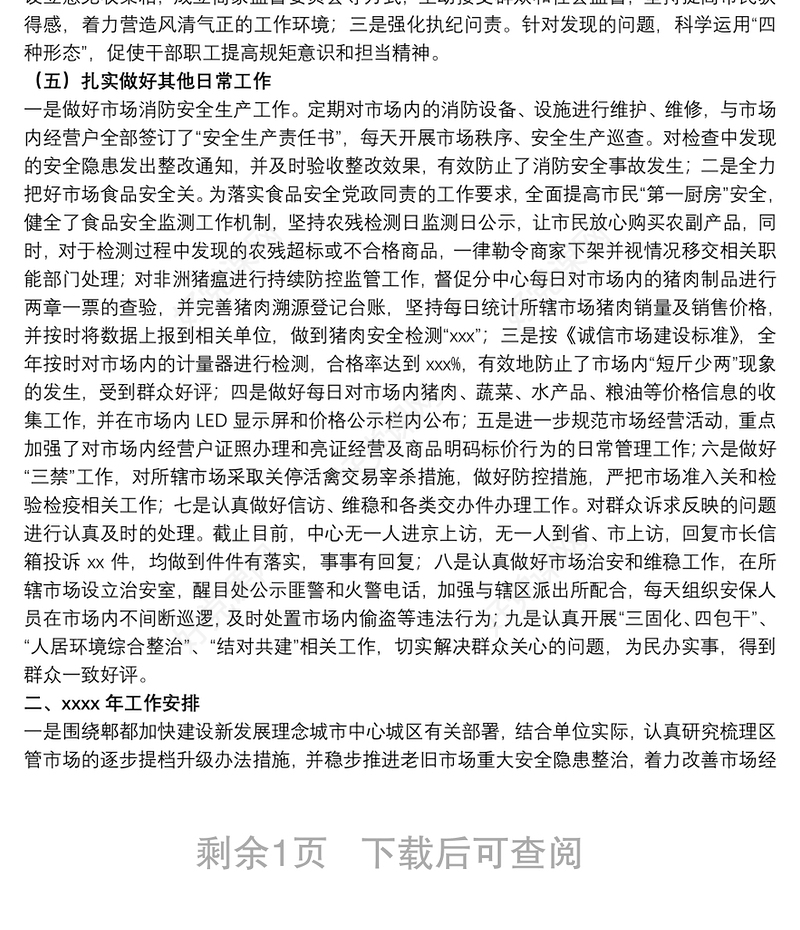 市场开发管理服务中心20xx年工作总结和来年重点工作安排