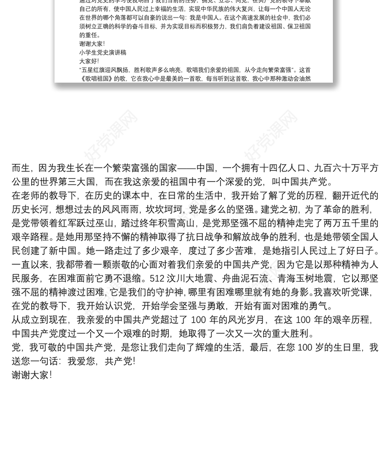 小学生党史演讲稿3篇
