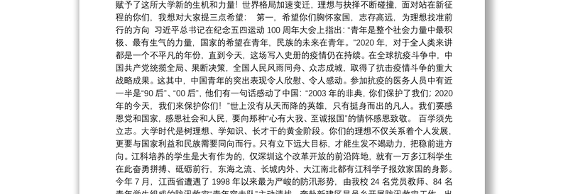 江西科技学院校长｜在学校2020级新生军训检阅、开学典礼暨第21届运动会开幕式上的讲话