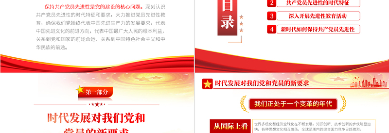 共产党员先进性PPT党建风党员干部学习教育专题党课课件模板