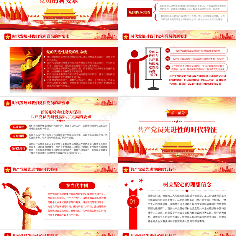 共产党员先进性PPT党建风党员干部学习教育专题党课课件模板