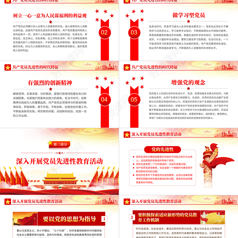 共产党员先进性PPT党建风党员干部学习教育专题党课课件模板