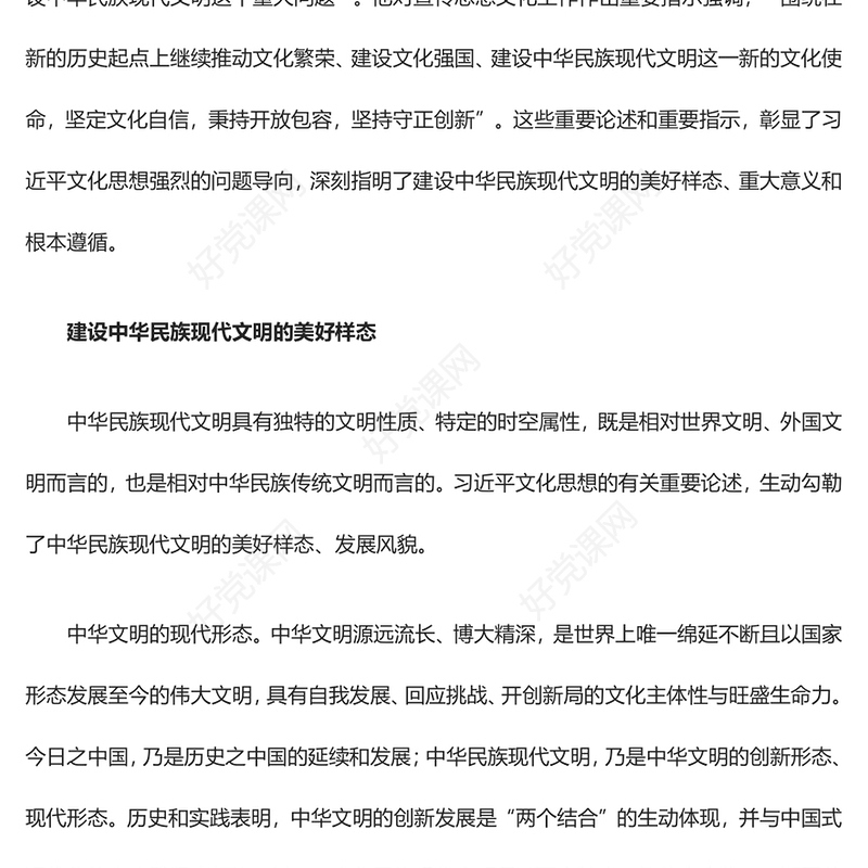 体会把握建设中华民族现代文明的三重意蕴ppt大气精美深入学习贯彻习近平文化思想党组织党课专题教育课件(讲稿)