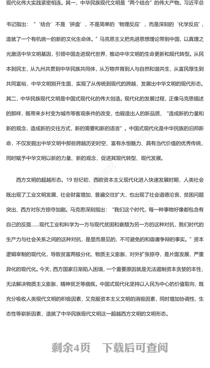 体会把握建设中华民族现代文明的三重意蕴ppt大气精美深入学习贯彻习近平文化思想党组织党课专题教育课件(讲稿)