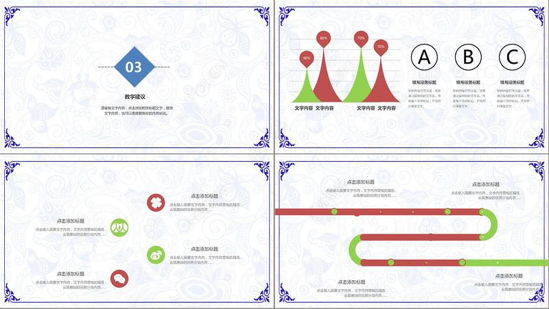 水墨竹子中国风教育公开课课件PPT