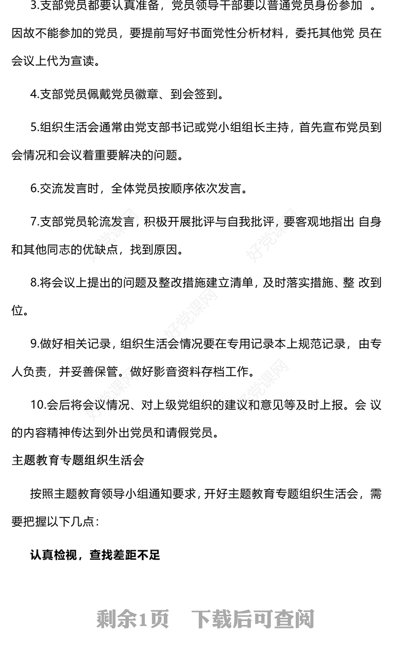 如何高质量开好2023主题教育专题组织生活会PPT习近平新时代中国特色社会主义思想主题教育课件(讲稿)