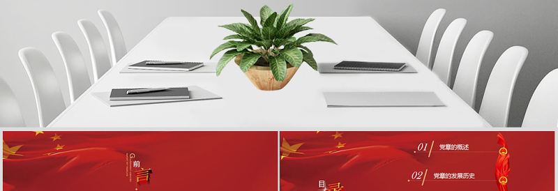 中国共产党章程（2012年修改版本）党章党规学习解读PPT模板幻灯片