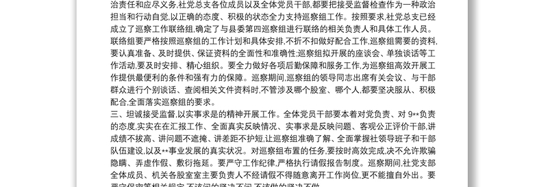 巡察表态发言材料