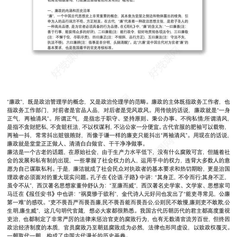 党风廉政建设宣讲材料3篇