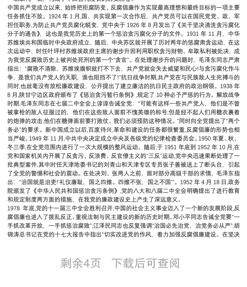 党风廉政建设宣讲材料3篇