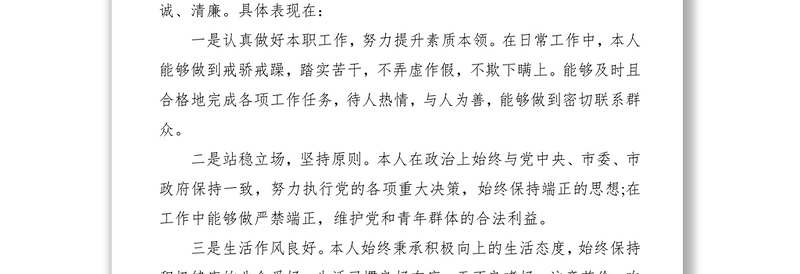 2021党员四查四看个人剖析材料及整改措施