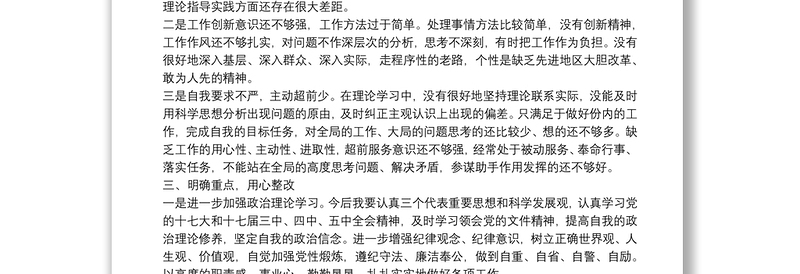 纪律作风整顿自查报告合集汇总版