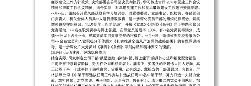 202120xx年上半年党风廉政建设和反腐败工作情况报告
