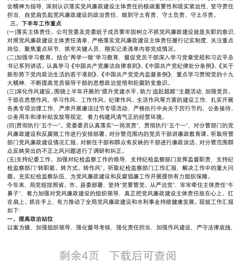 202120xx年上半年党风廉政建设和反腐败工作情况报告