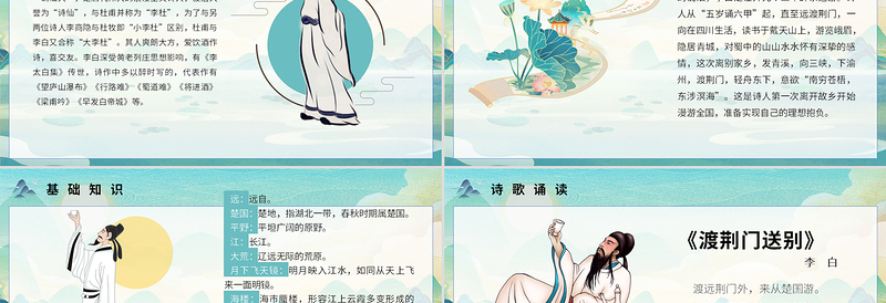 2022渡荆门送别PPT课件清新风语文八年级上册部编人教版教学课件