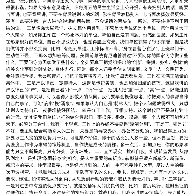 民主生活会班子成员谈心谈话记录稿