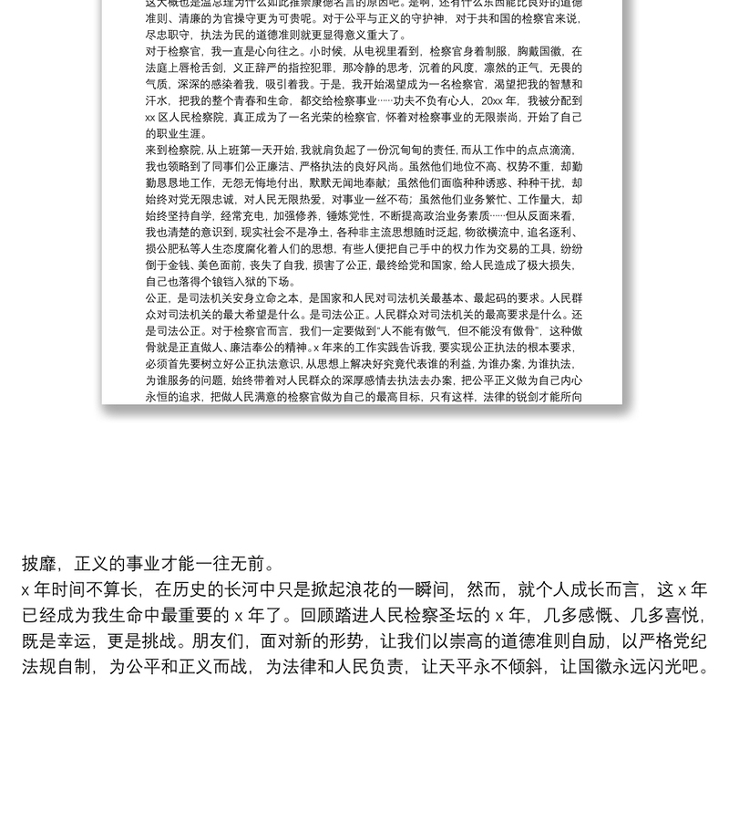 检察官廉政演讲稿：让检察工作闪耀公正廉洁的光辉