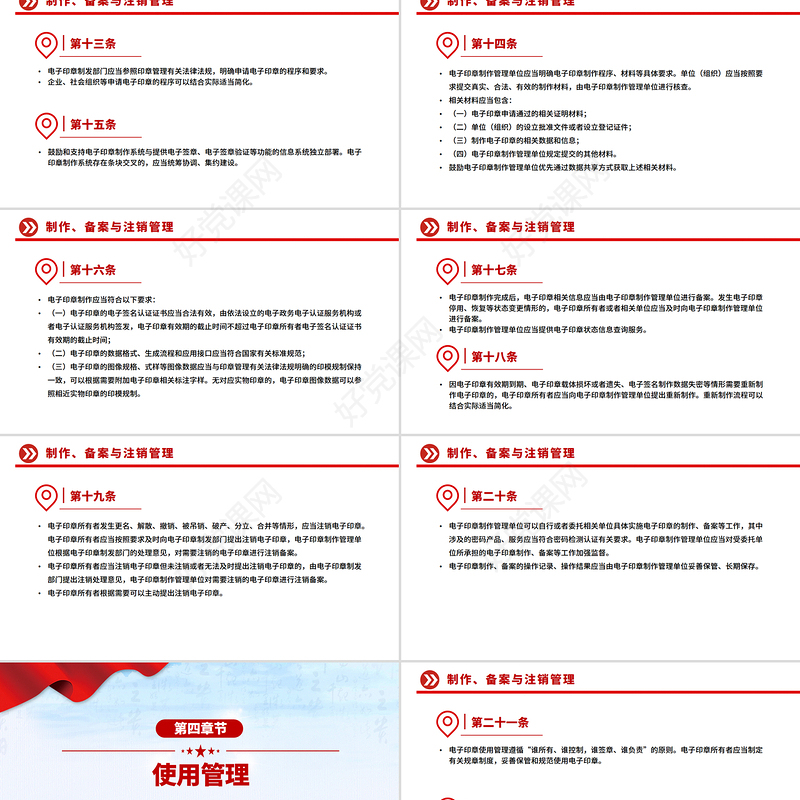 2025电子印章管理办法PPT法律法规课件