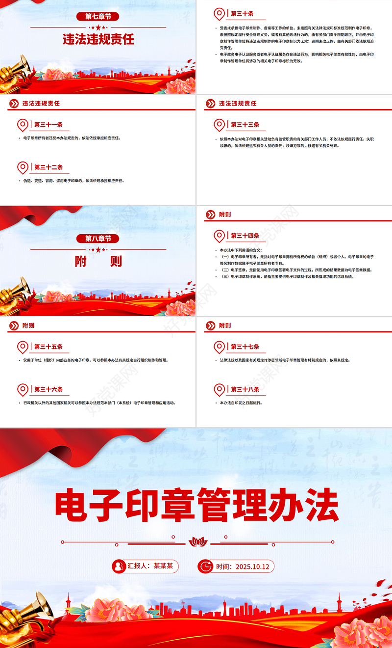 2025电子印章管理办法PPT法律法规课件