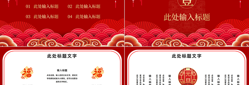 2023兔年元旦PPT红色中国风元旦活动策划汇报通用模板下载