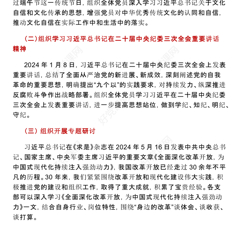 2024年6月主题党日活动如何开展PPT基层党组织党日活动(讲稿)