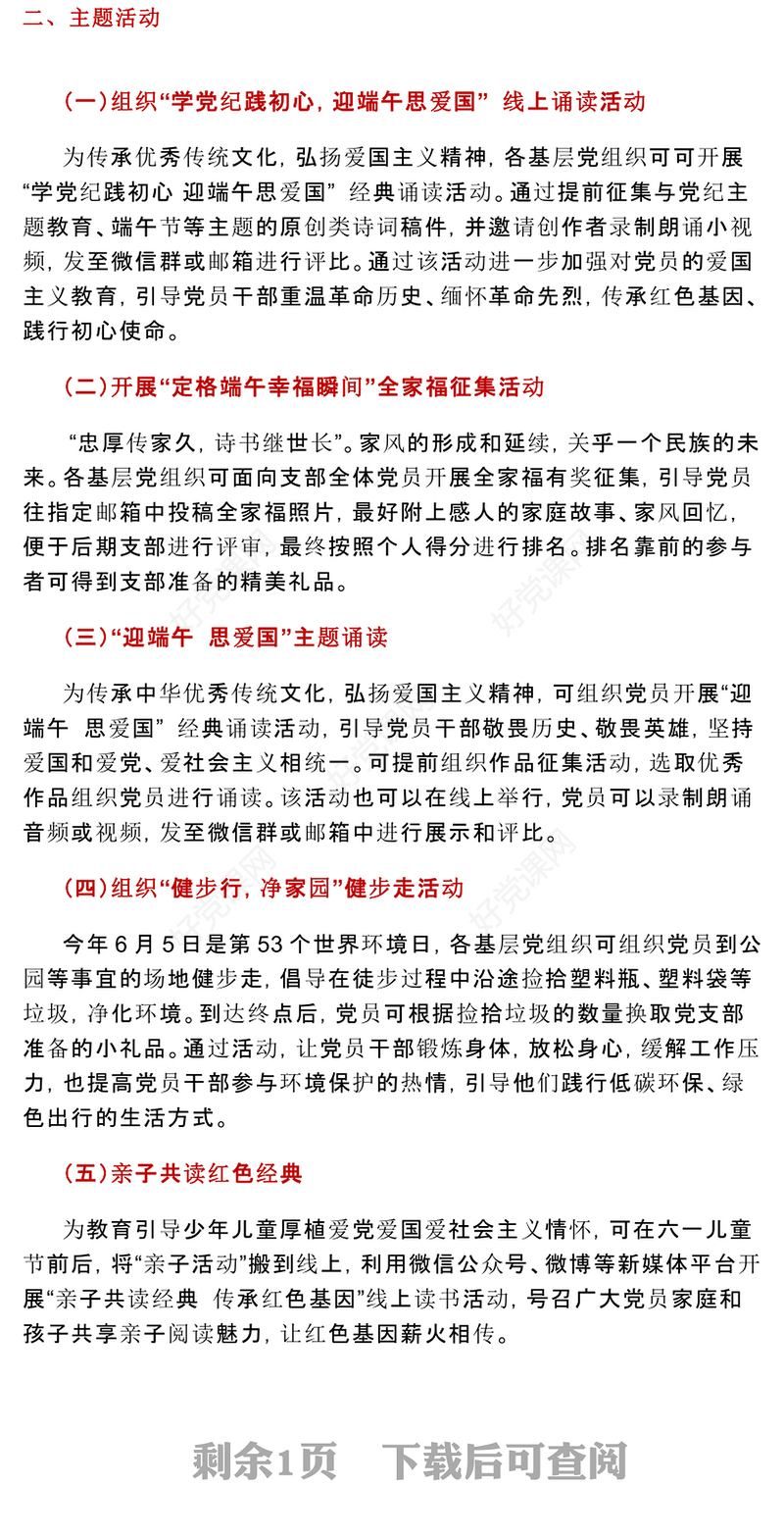 2024年6月主题党日活动如何开展PPT基层党组织党日活动(讲稿)