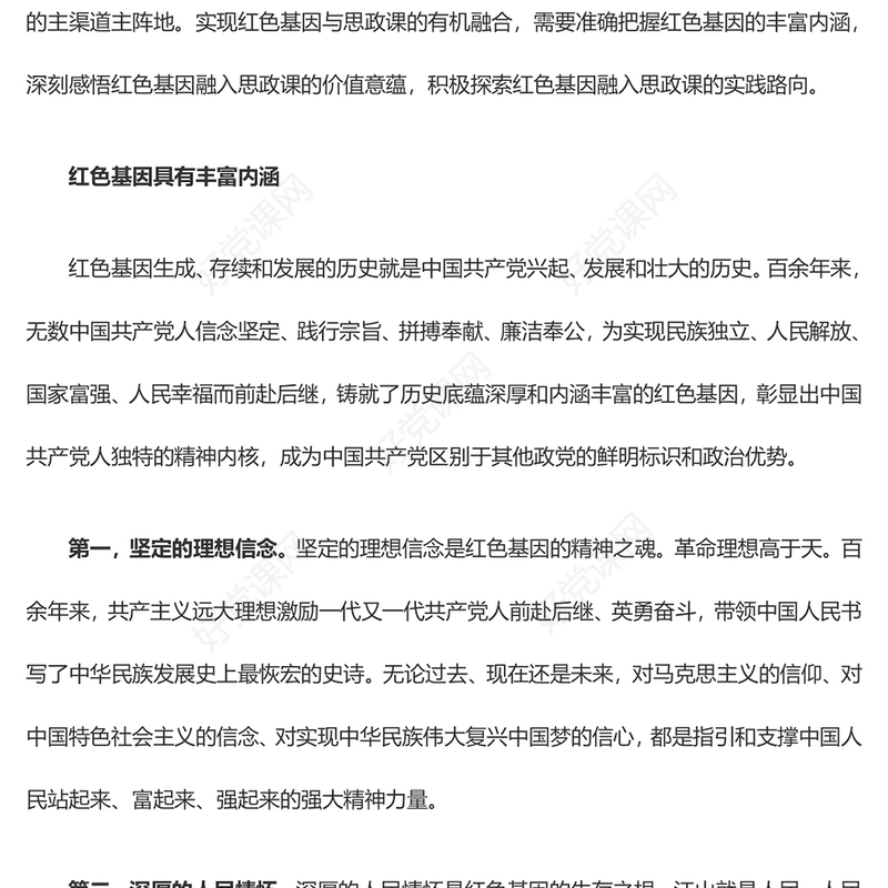 积极探索红色基因充实思政课的实践路向ppt红色大气风确保红色江山永不变色党组织党支部党员学习党课课件(讲稿)