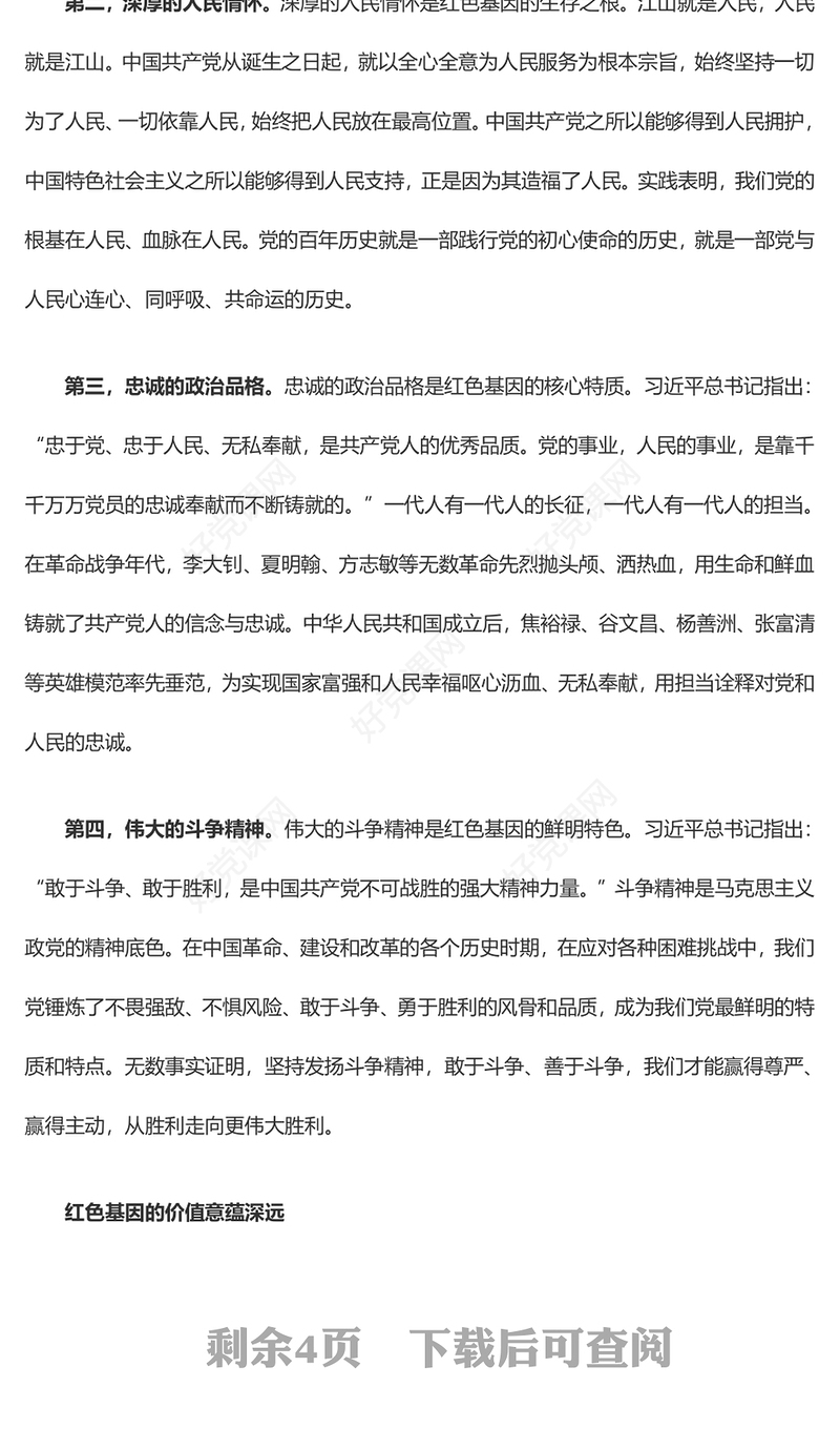 积极探索红色基因充实思政课的实践路向ppt红色大气风确保红色江山永不变色党组织党支部党员学习党课课件(讲稿)