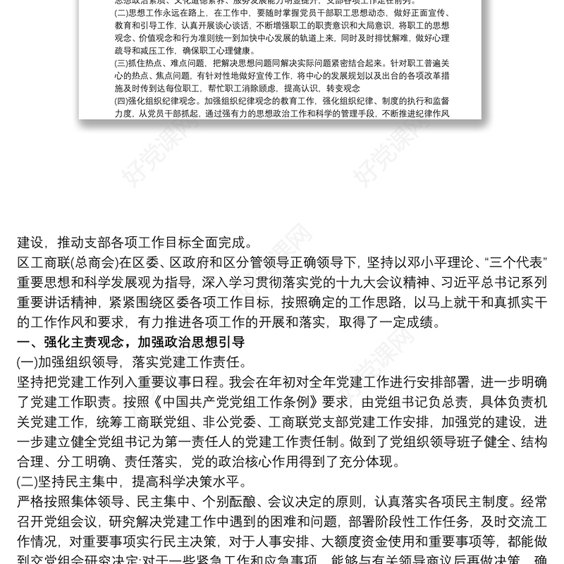 支部党员干部思想动态分析报告三篇