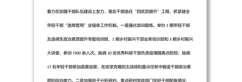 组织部2022年上半年工作总结和下半年工作计划