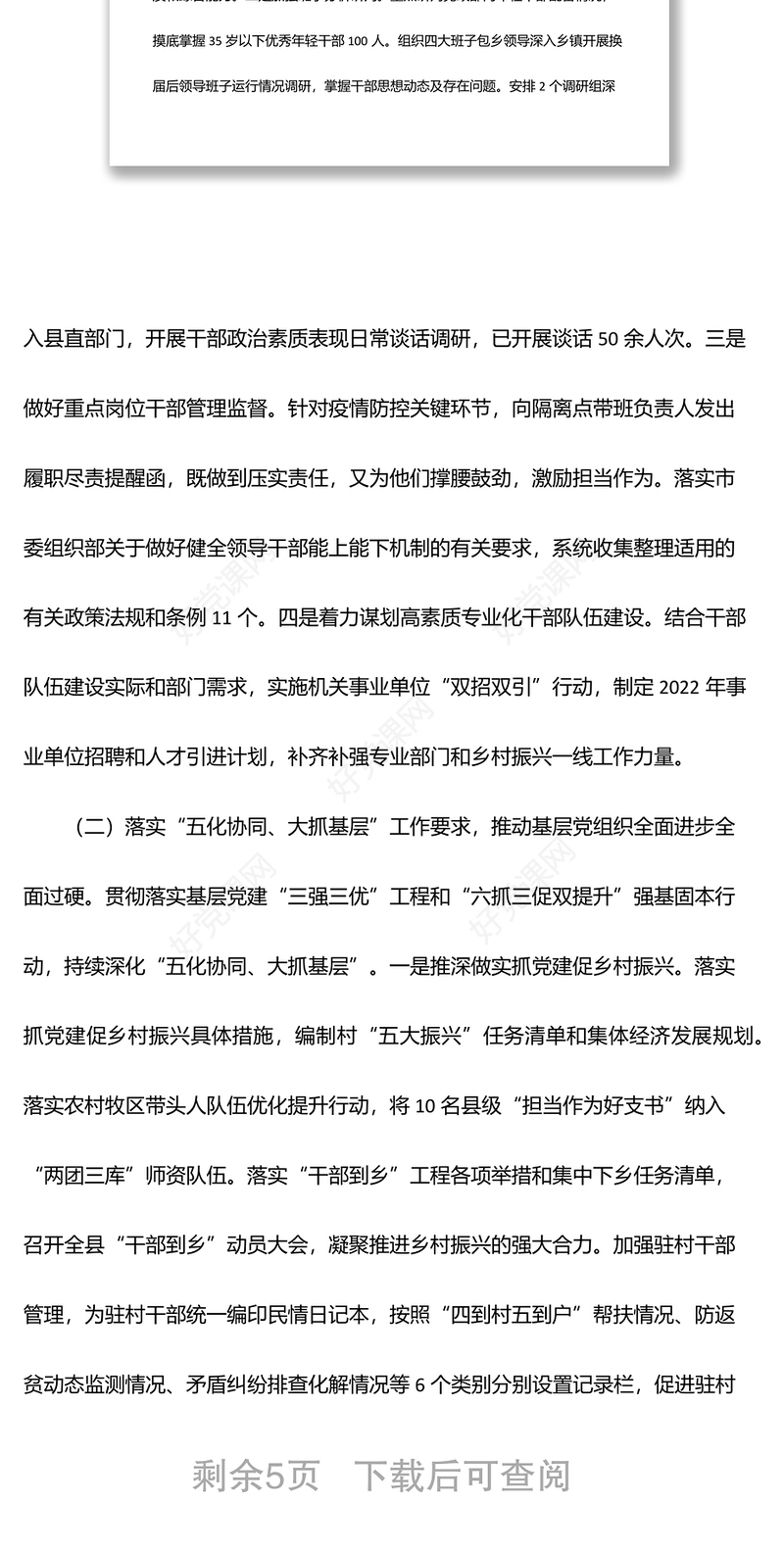 组织部2022年上半年工作总结和下半年工作计划