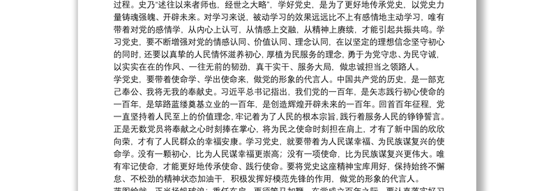 开启新征程建党百年学习党史微党课讲稿12篇