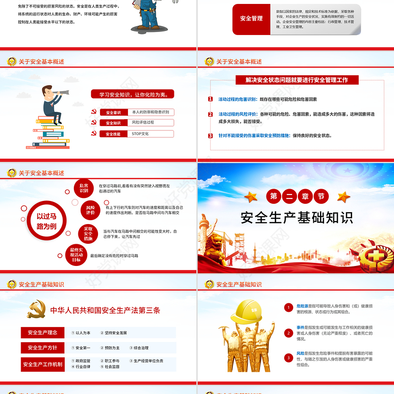 红色精美2025安全生产月企业安全生产培训教育PPT课件模板