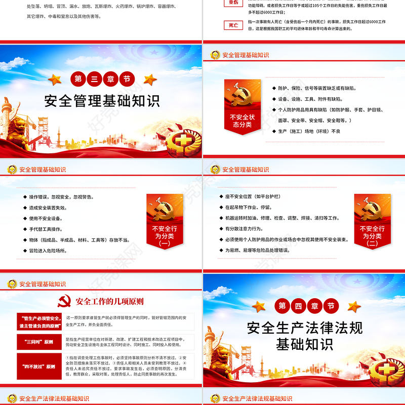 红色精美2025安全生产月企业安全生产培训教育PPT课件模板