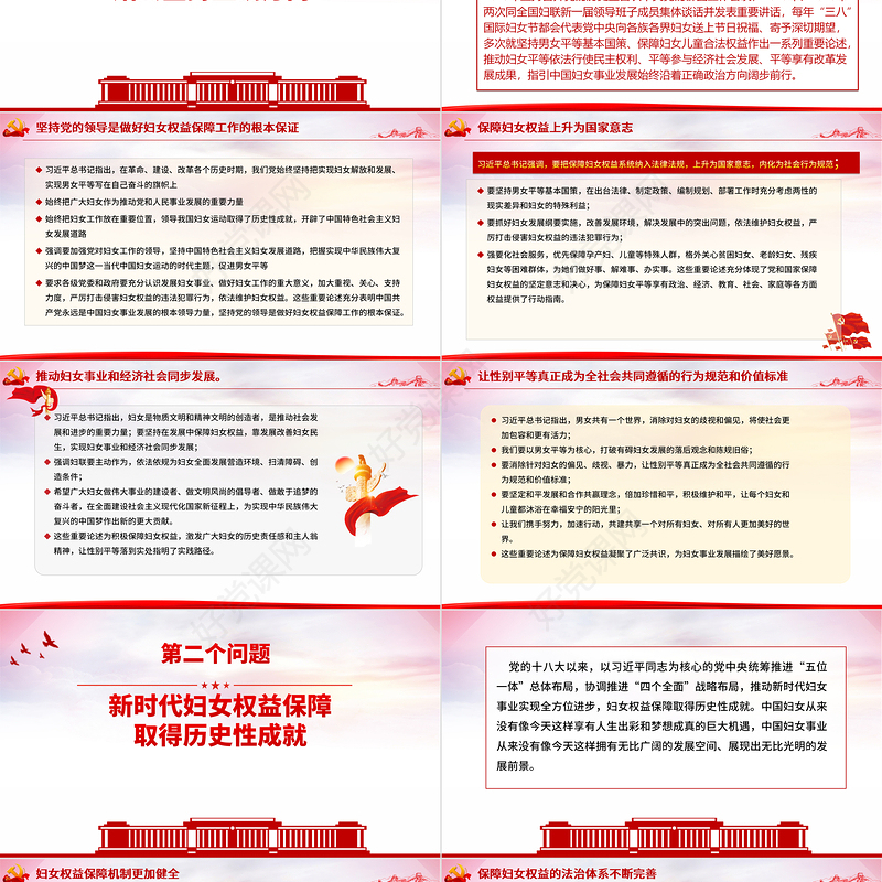 促进新时代妇女权益更有保障PPT深入学习十九届中央政治局第三十七次集体学习重要讲话专题课件模板
