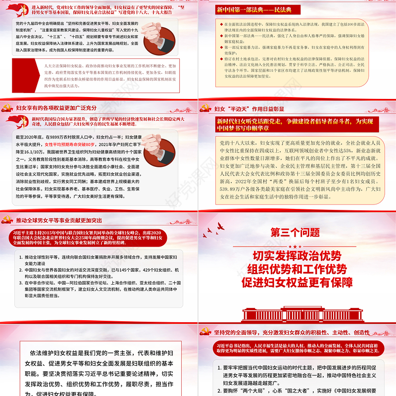 促进新时代妇女权益更有保障PPT深入学习十九届中央政治局第三十七次集体学习重要讲话专题课件模板