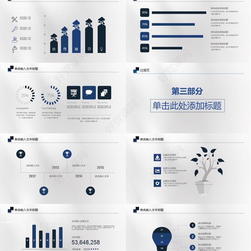 个人述职报告转正述职报告PPT