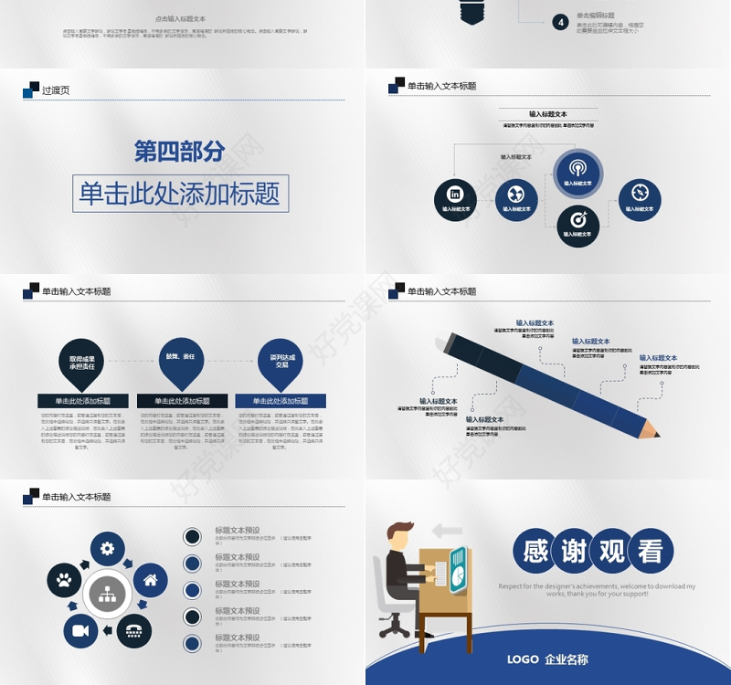 个人述职报告转正述职报告PPT