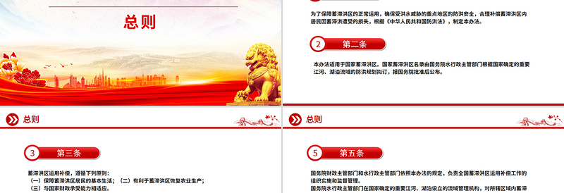 2025《蓄滞洪区运用补偿办法》PPT课件
